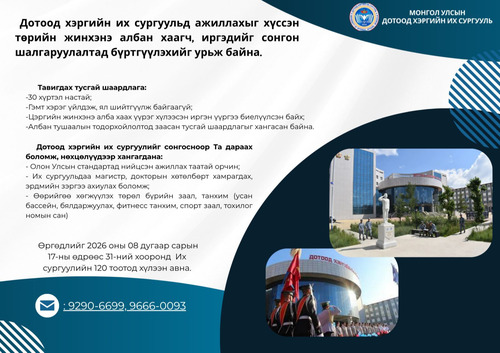 СОНГОН ШАЛГАРУУЛАЛТЫН ЗАР